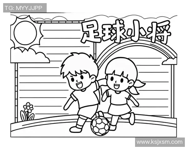 足球明星简易画图教程让你轻松绘制心目中的球场英雄